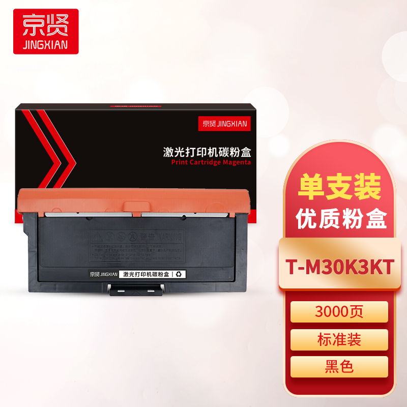 京贤T-M30K3KT粉盒 适用光电通OEM3000DN打印机一支