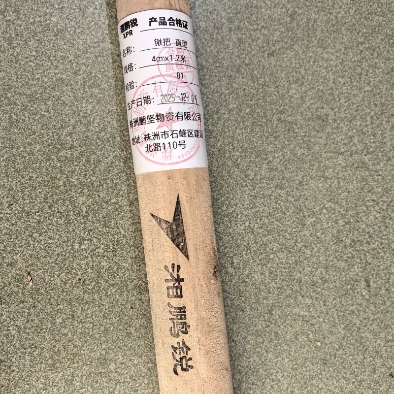 湘鹏锐 锹把 直型 4cm*1.2米 根高清大图