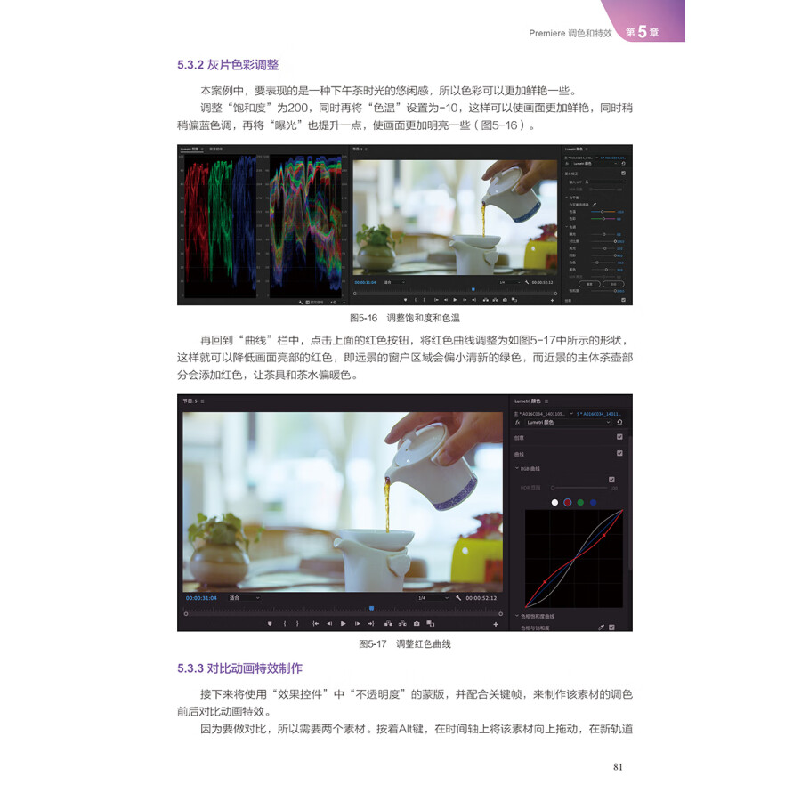正版新书]Premiere视频制作入门与实战王威 著9787122366610高清大图