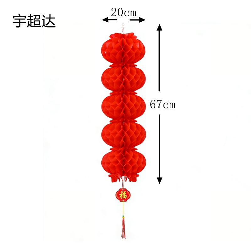 宇超达 蜂窝灯笼 25#5 串高清大图