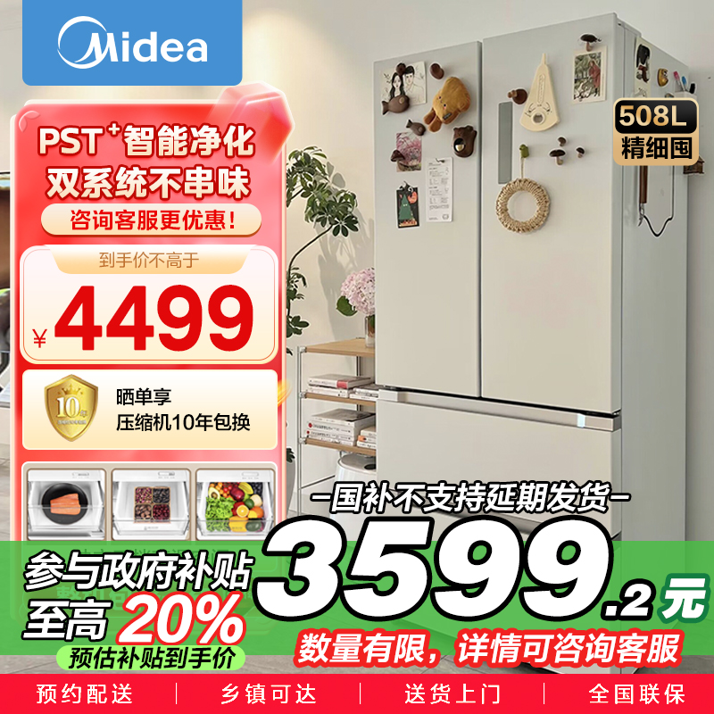 美的 冰箱 BCD-508WTPZM(E) 极地白-锦缎