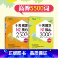 十天搞定N1核心3000词+N2核心2500词：便携版 【正版】十天搞定N1核心3000词+N2核心2500词:便携版十
