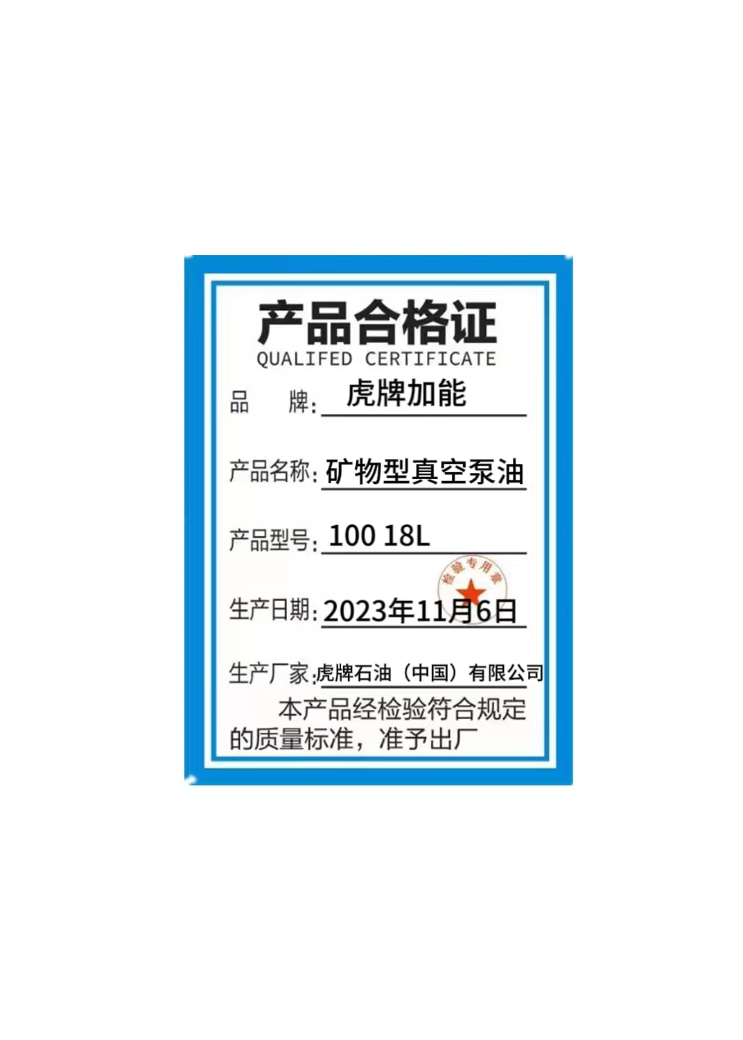 矿物型真空泵油100 18L高清大图