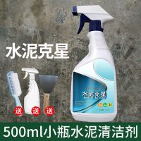 水泥清洁剂混凝土装修后新房开荒腻子粉清洁神器去除瓷砖水泥克星 500ml小瓶水泥清洁剂 不送工具
