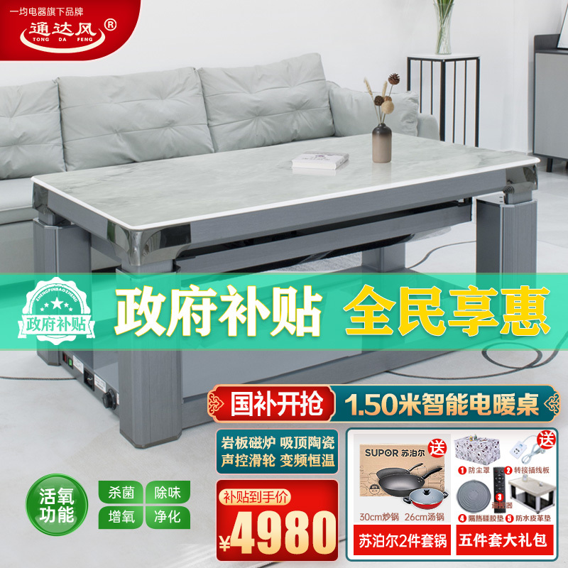 一均通*达风新款取暖桌电暖桌C6S水晶帝王灰浅灰岩板150*80CM岩板语音磁炉升降平移茶几烤火桌烤火炉电烤桌长方形