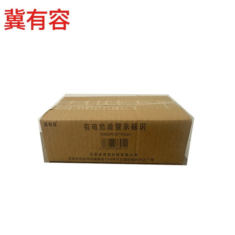 冀有容 有电危险警示标识 30*40cm 块高清大图