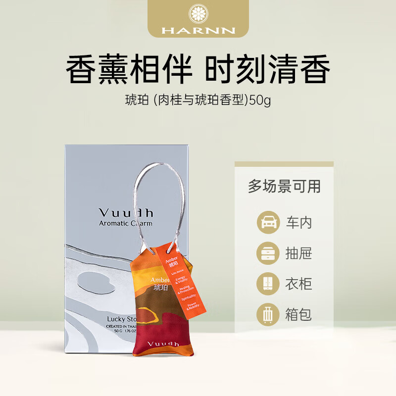 晗旎(HARNN)香薰包 琥珀 (肉桂与琥珀香型)50g