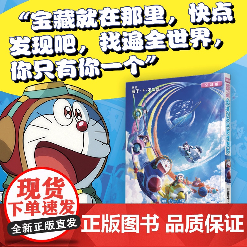 剧场版哆啦A梦:大雄与天空的理想乡高清大图
