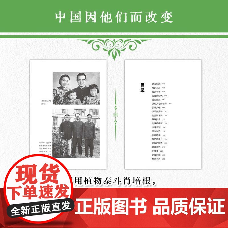 [央视网]肖培根传 中国因他们而改变 科学家系列丛书 中宣部2024主题出版重点出版物 中国科学技术出版社 ZK高清大图