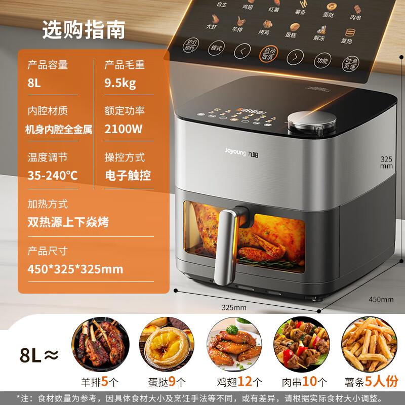 九阳(Joyoung)炎烤不用翻面空气炸锅焱烤8L机身内腔全金属3D立体补水仓无油KL80-V589