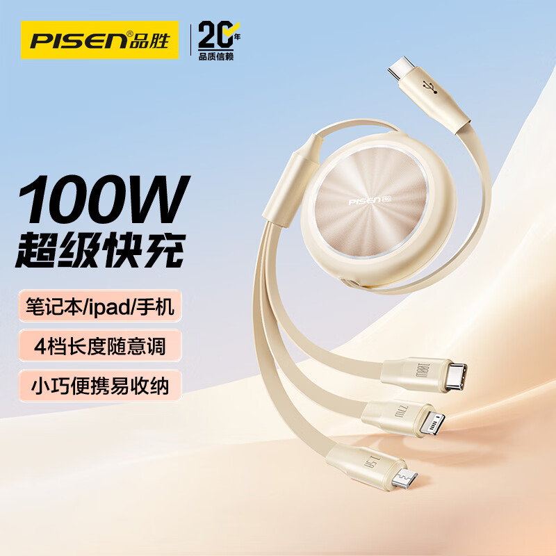 品胜(PISEN) 3C认证充电三合一伸缩充电线 100W 奶油白 1.1m(LT-AP79-1100)高清大图