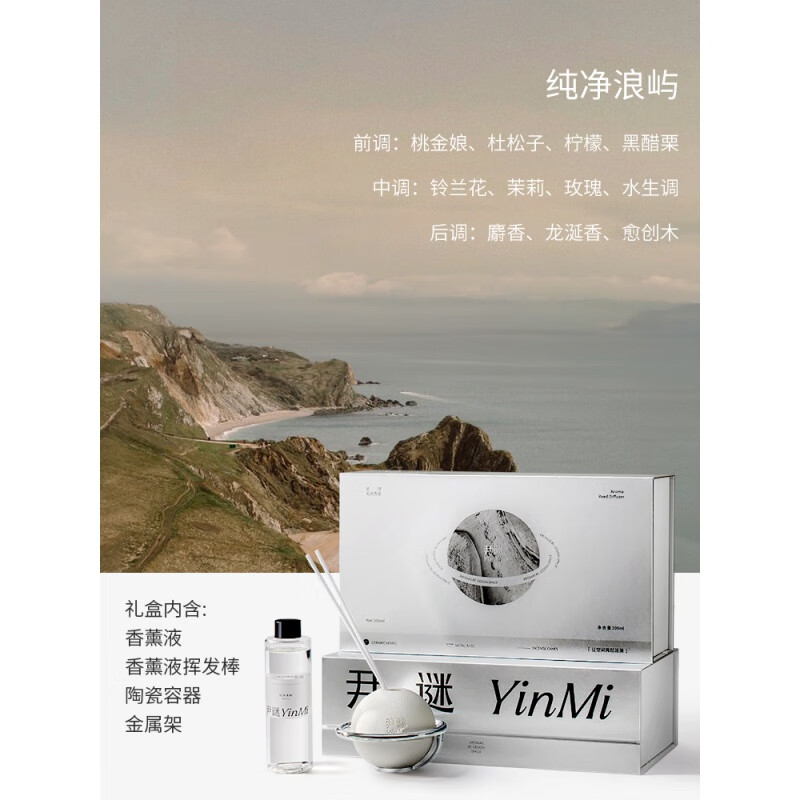 尹谜 星球无火香薰礼盒-纯净浪屿 家用礼盒室内持久小众感摆件星球香薰精油