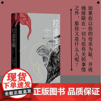拉迪维娜 玛丽·恩迪亚耶 著 小说