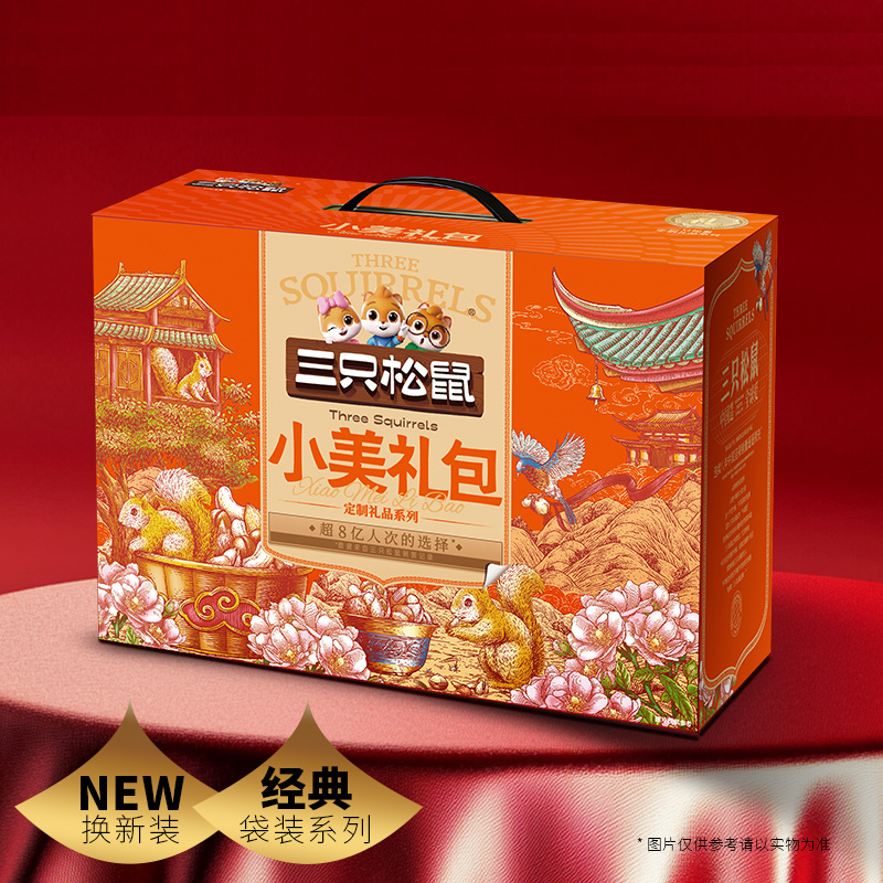 三只松鼠小酷礼包2700g多口味坚果休闲零食组合装夏威夷果纸皮核桃榛子蜀香牛肉怪味胡豆蟹香蚕豆坚果乳礼盒装年货送礼礼品
