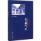 醉染图书交通大学师生抗战回忆录9787313137821