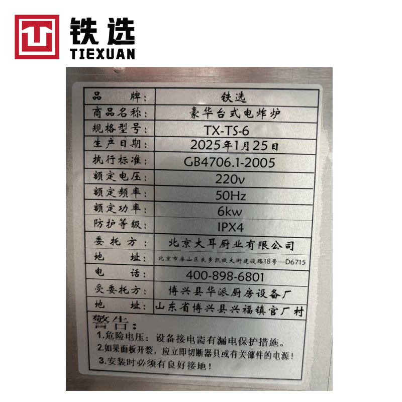 铁选 豪华台式电炸炉 TX-TS-6 台高清大图