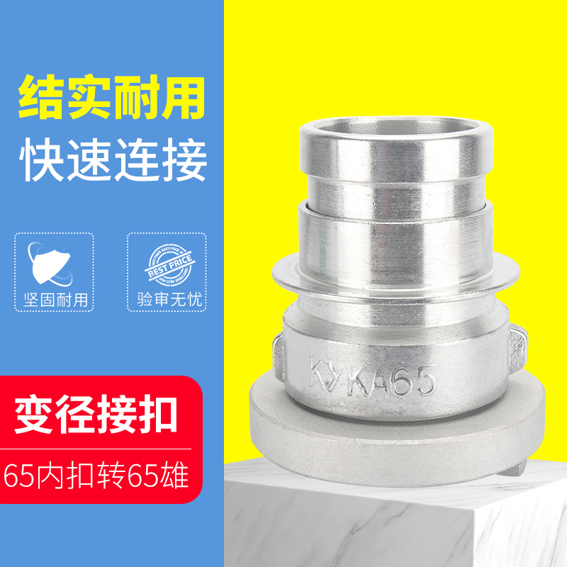 邮花消防水带接头异径变径接头2.5寸DN65内扣式转DN65快速接扣雄车用维修应急工具