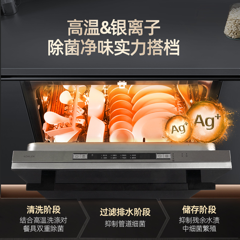 科勒(KOHLER)洗碗机嵌入式家用 14套大容量 洗碗消毒一体机 三星消毒 热风烘干 全自动刷碗机 K-25988T-