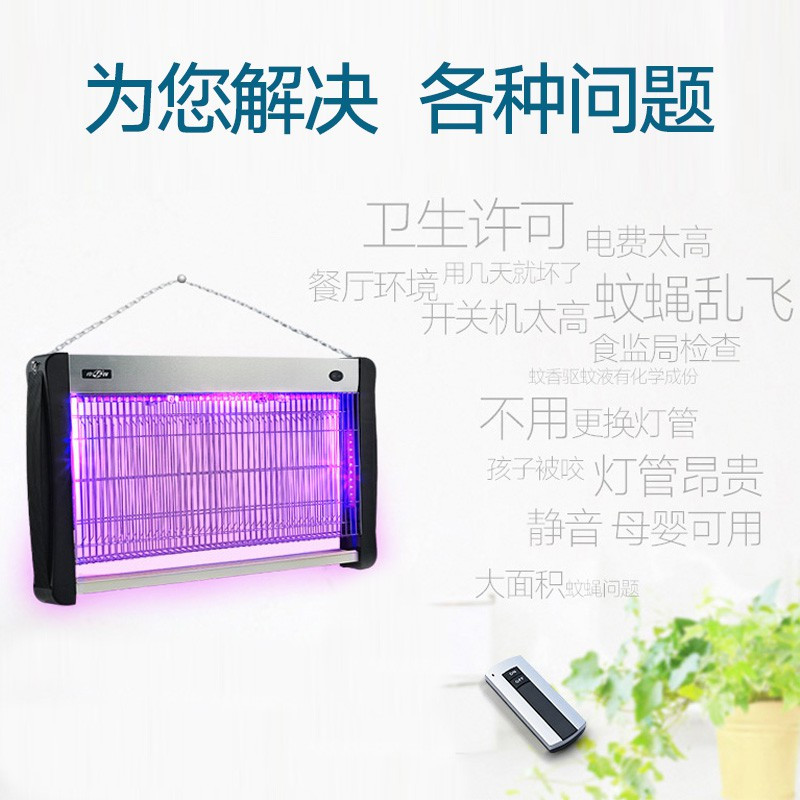 led灭蚊灯家用灭蝇灯餐厅商用灭蚊器灭苍蝇灯杀虫灯