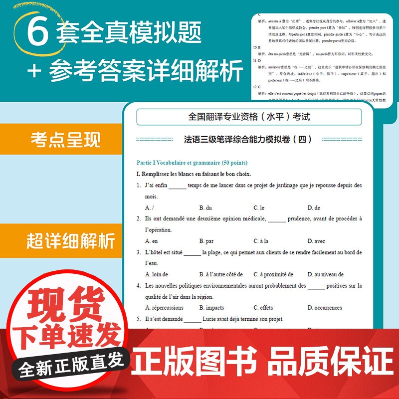 CATTI法语笔译综合能力三级 题型讲解与模拟练习 破解CATTI通关难题 综合提升法语能力6套全真模拟题 CATTI笔高清大图