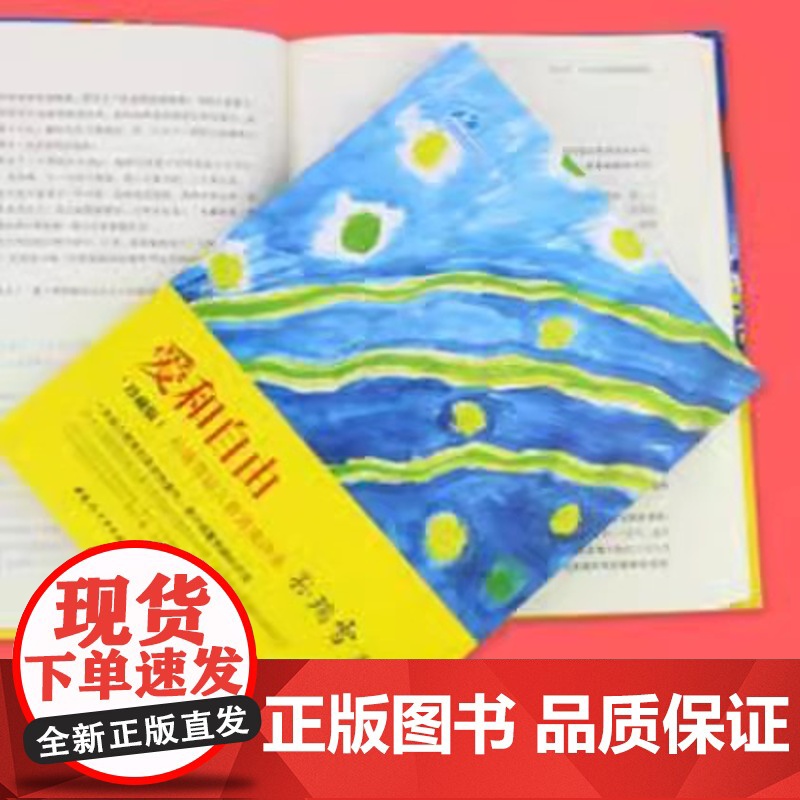 正版孙瑞雪教育作品套装全3册捕捉儿童敏感期+爱和自由+完整的成长珍藏版套装孙瑞雪的书家庭教育经典0-3-6岁育儿幼儿教育高清大图