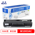 欧普青花W1003AC硒鼓