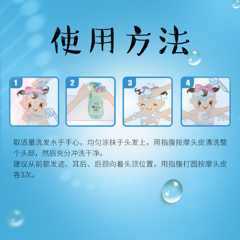 [婴幼儿温和洗发水]原装进口日本KAO/花王妙而舒Merit儿童洗发水新生儿弱酸性无硅油泡沫洗发水300ml