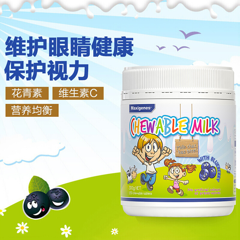 2件装丨Maxigenes美可卓蓝莓儿童成人咀嚼护眼片 高钙牛奶粉奶片150片/瓶 膳食营养补充剂 澳洲进口