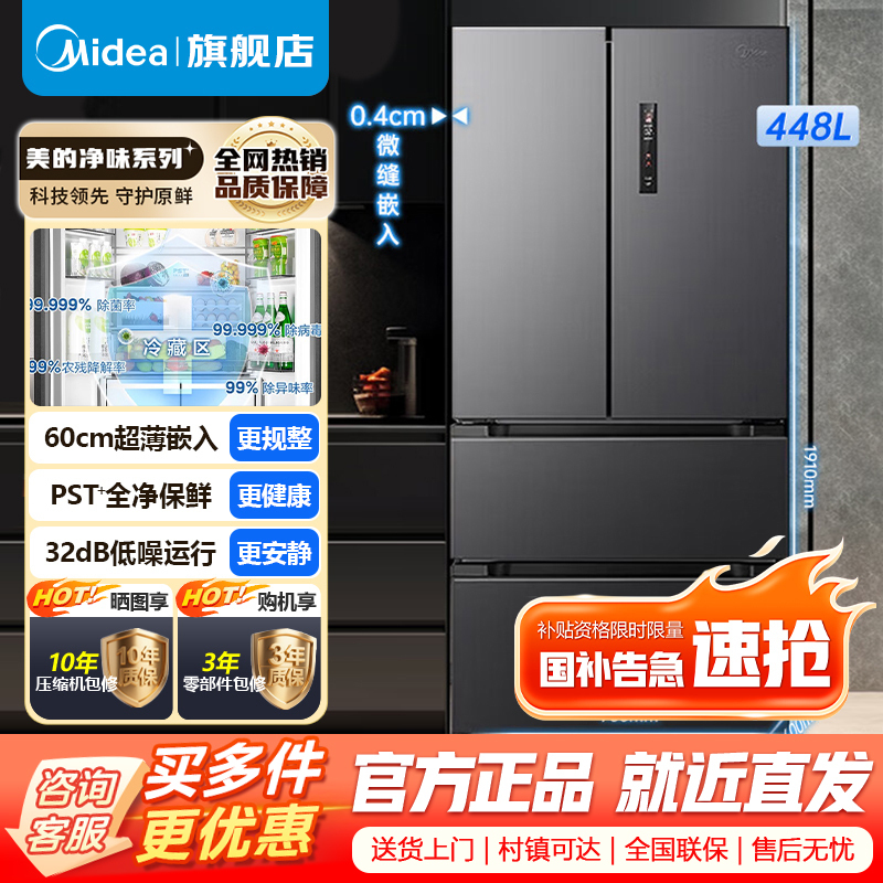 [官方正品]美的M60全净448升法式多门四门448升超薄平嵌除菌净味一级能效家用冰箱无霜MR-470WUFPZE海贝黛