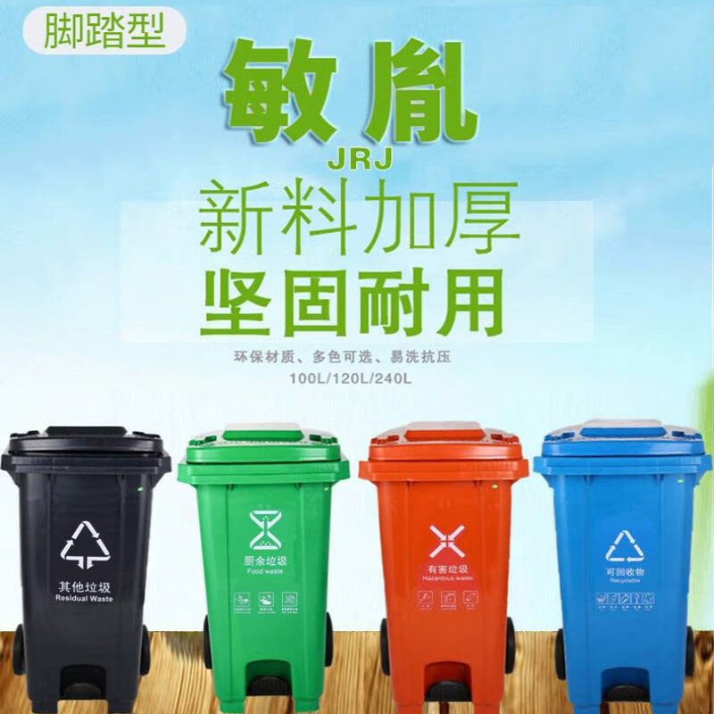 敏胤 户外带轮带盖挂车脚踏垃圾桶(新国标) JRJ240CG 240L 蓝色 可回收垃圾标识