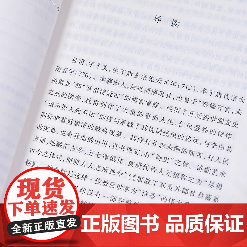 杜甫传 经典名著口碑版本 语文阅读丛书 青少年完整版 无删减 原著正版 人民文学出版社 四五六七八九年级 初中课外书文学高清大图