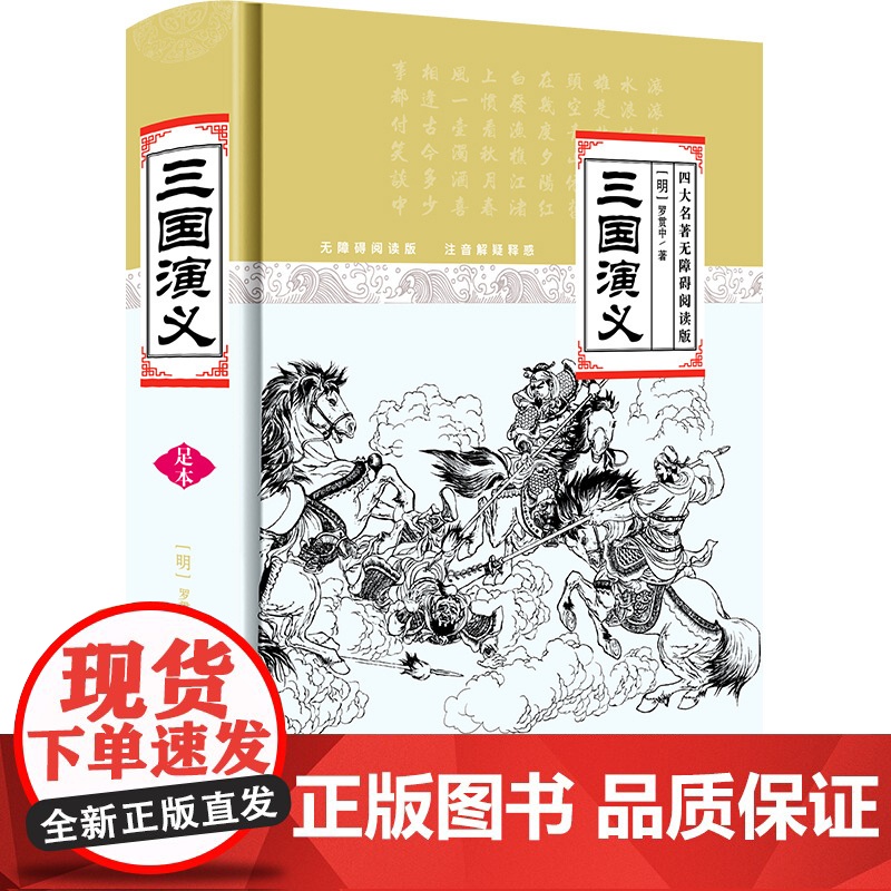 三国演义高清大图