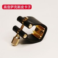 高音萨克斯皮卡子(胶木笛头用) 笛头皮卡子可用便携带笛头中音萨克斯皮卡子黑管单簧管高音中音次