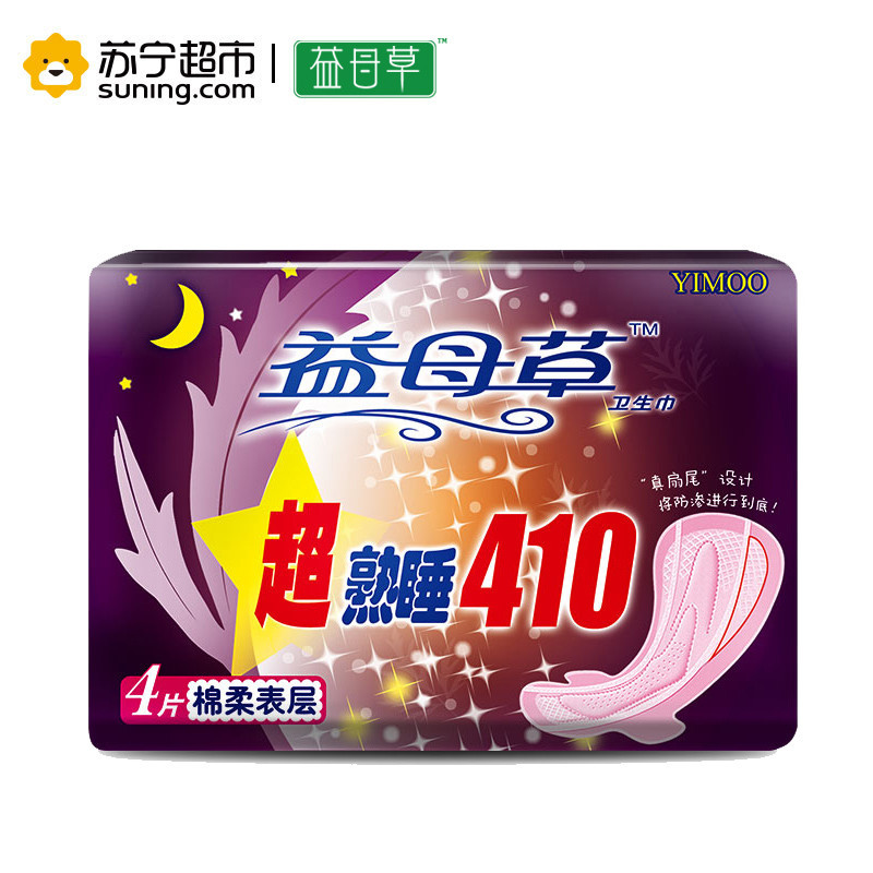 益母草 夜用卫生巾组合 70片装(290mm30片+350mm24片+410mm16片)