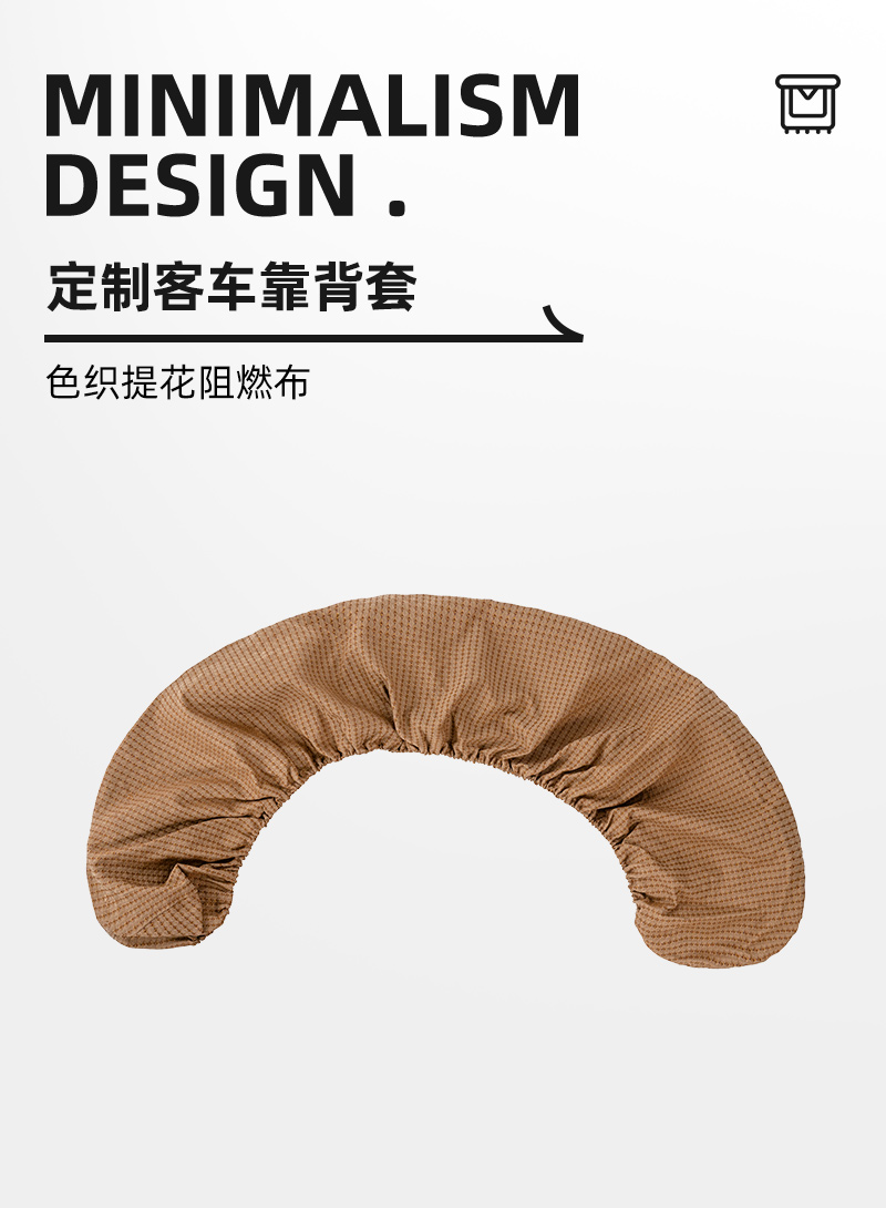 采馨 定制客车靠背套 色织提定制花阻燃布 定制 个高清大图