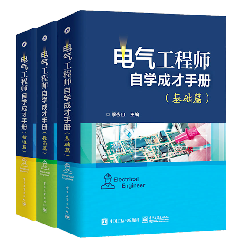 天星 电气工程师自学成才手册