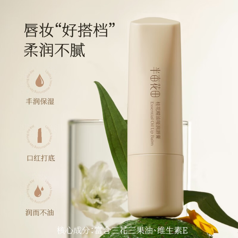 半亩花田【2支装】玫瑰特润唇膏3.7g+桂花哑润唇膏3.7g(男女通用)