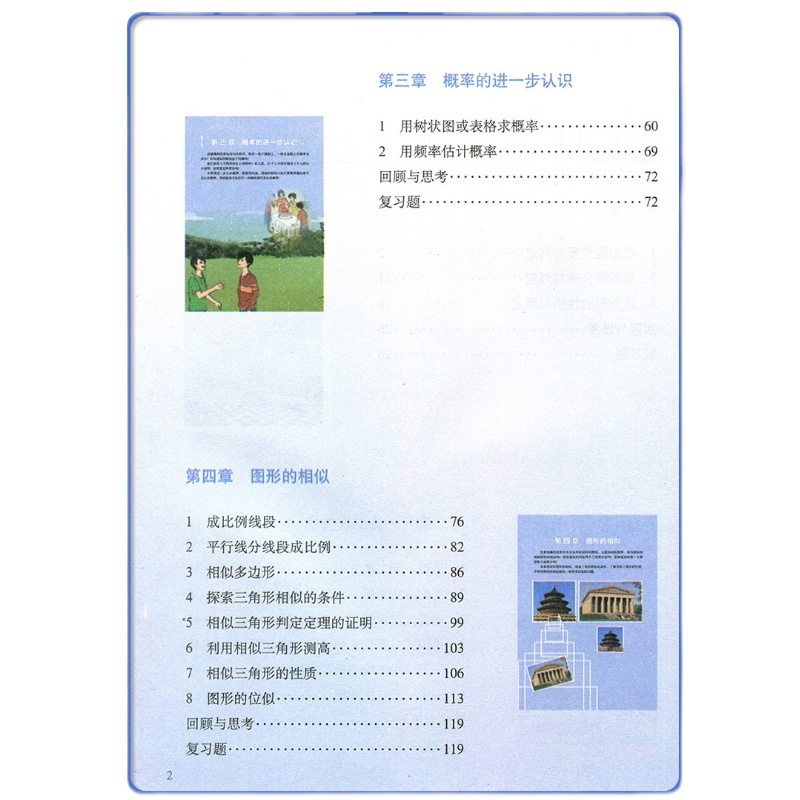 图书>自然科学>数学>北京师范大学出版社>初中北师版九年级上册数学书