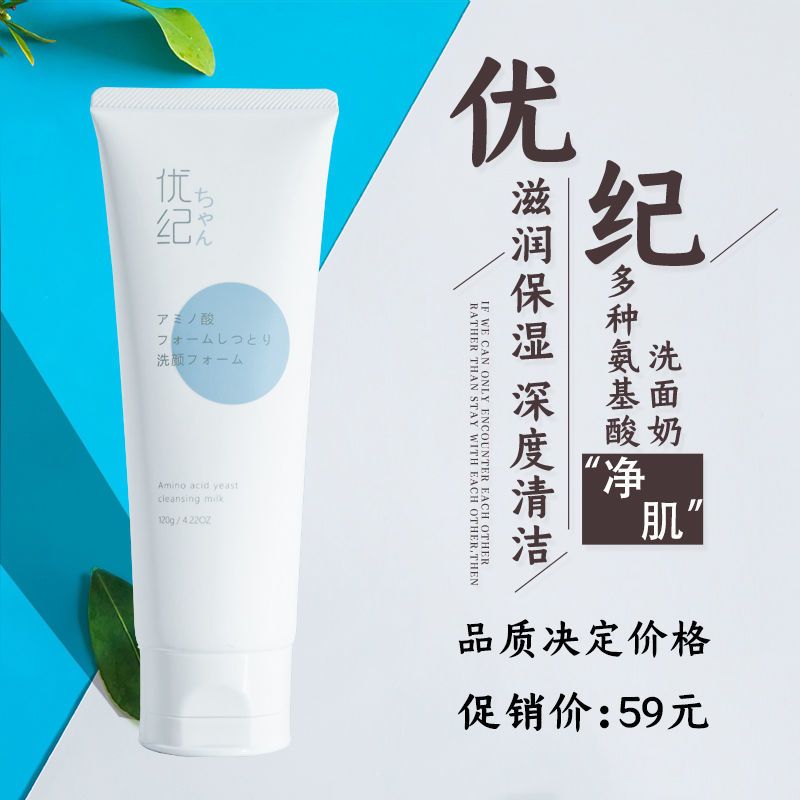优纪yokiatrys氨基酸洗面奶小白管深层清洁平衡控油补水学生洁面