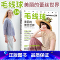 【正版】毛线球34美丽的蕾丝世界 钩针编织教程书勾针手工编织书籍钩编基础新手入门勾线手工编织书 钩针花样图解大全线钩世