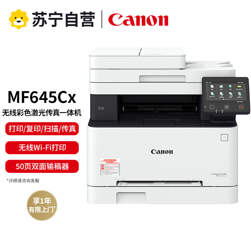 佳能iC MF645Cx /M635CX/M643CDW A4无线彩色激光一体机自动双面打印复印扫描传真MF645Cx