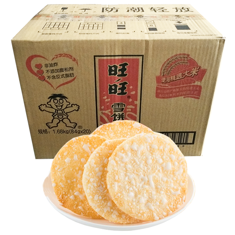旺旺雪饼雪米饼休闲好吃的膨化零食点心下午茶小吃整箱84g*20袋装