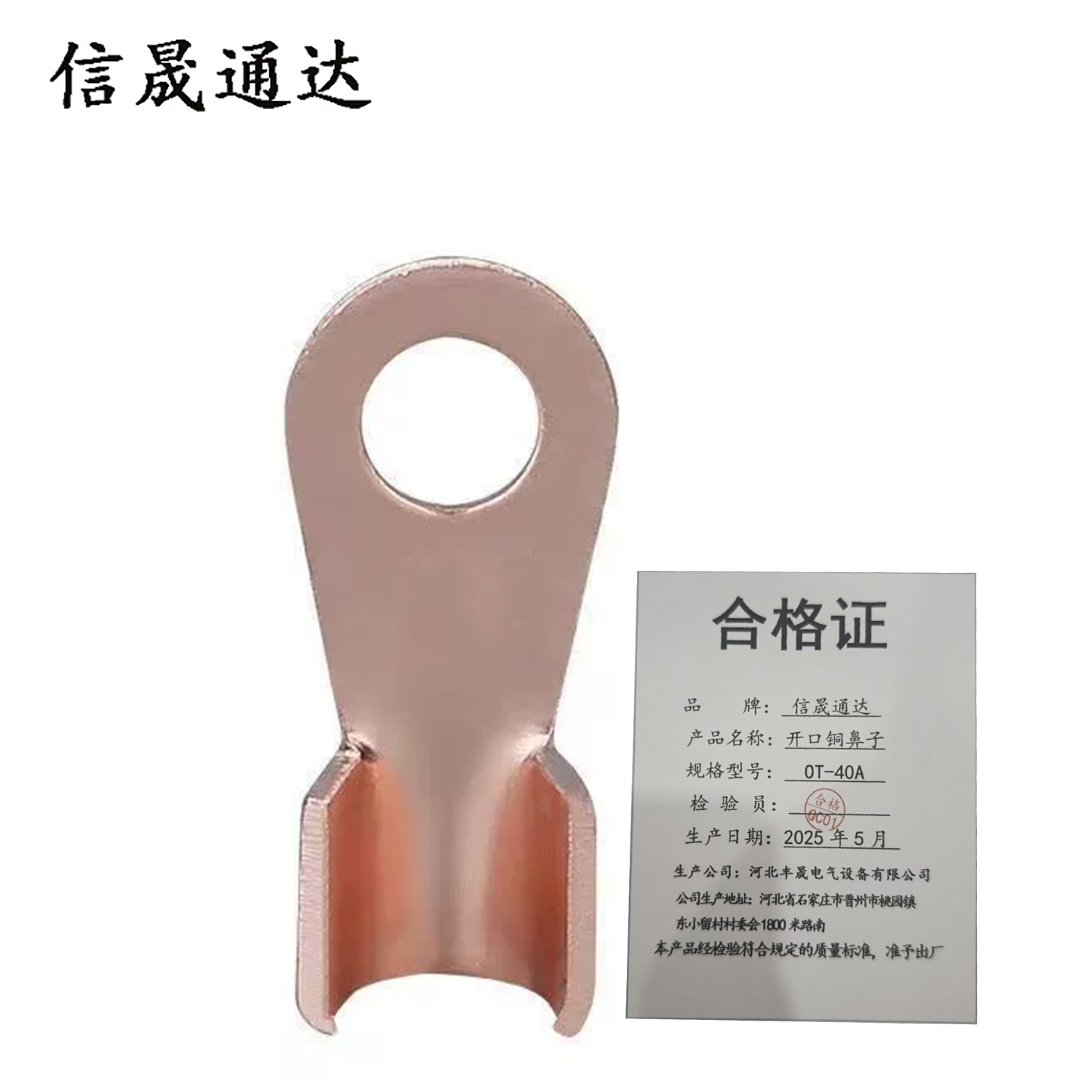 信晟通达 开口铜鼻子 OT-40A 个高清大图