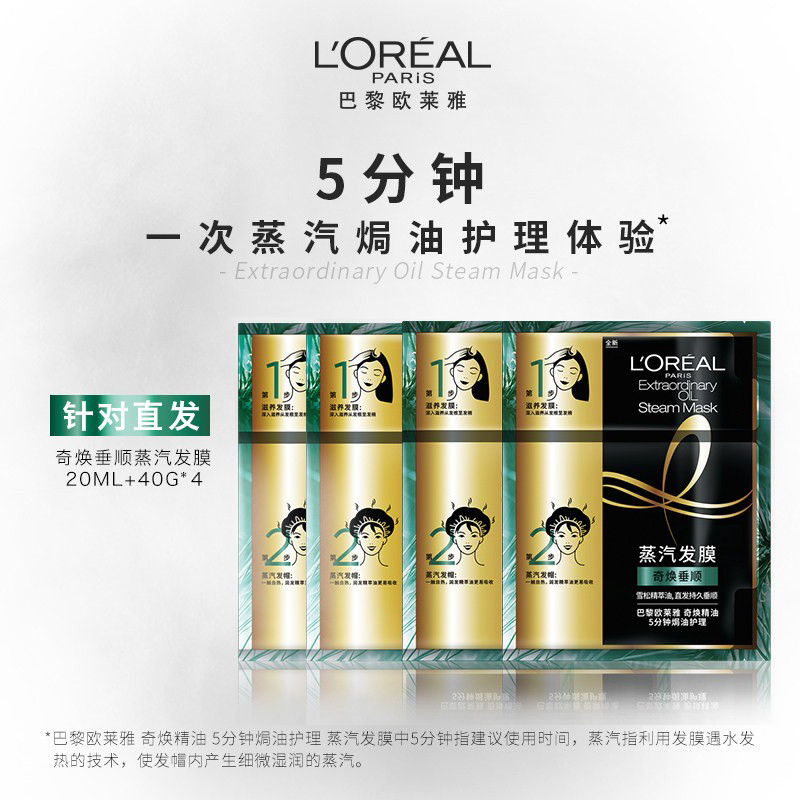 欧莱雅蒸汽发膜帽精油护发柔顺改善防毛躁干枯头发护理女烫染受损