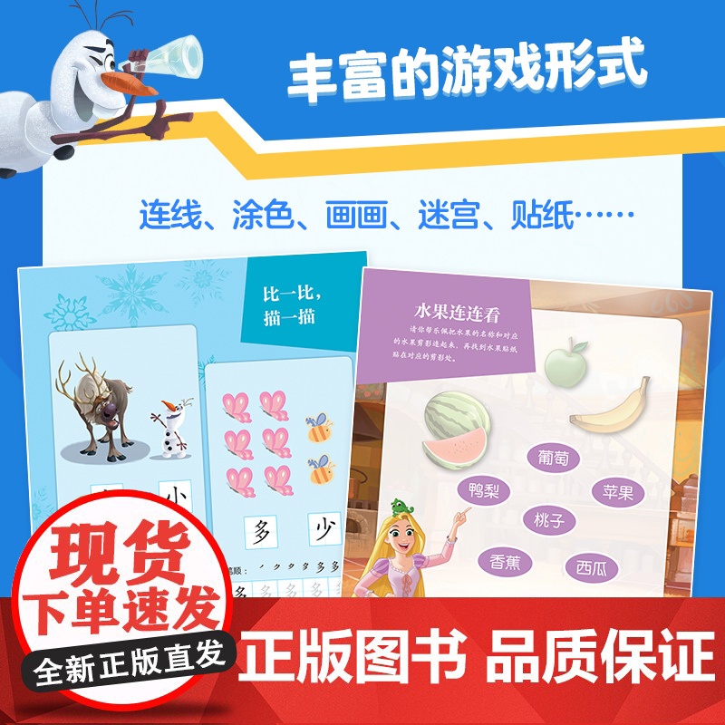 迪士尼汉字真好玩游戏大书 童趣出版有限公司 编 益智游戏/立体翻翻书/玩具书少儿 正版图书籍 人民邮电出版社高清大图