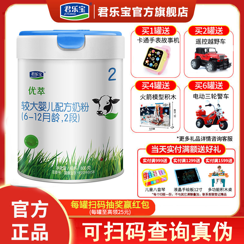 君乐宝有机优萃2段奶粉6-12个月婴幼儿配方牛奶粉听装二段800g