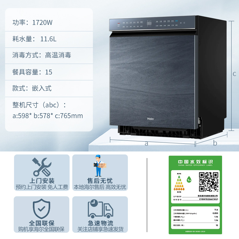 海尔(Haier)15套嵌入式双面洗洗碗机W50洗消一体6S全维精洗一级水效智能开门速干高清大图
