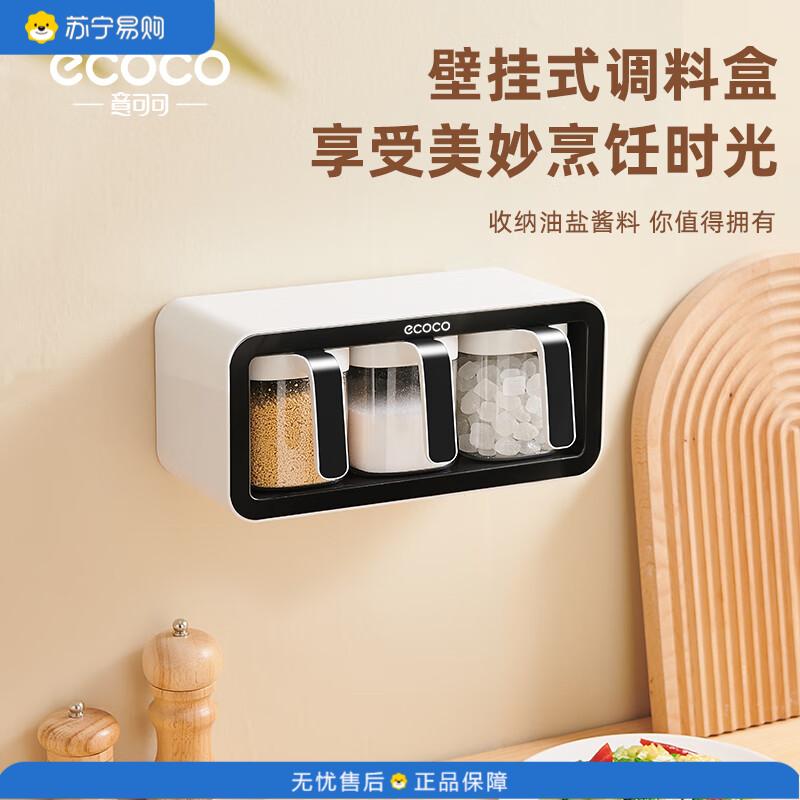 意可可(ecoco)家用厨房密封罐装调料盒 E2007灰色