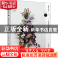 花艺师的85个壁挂花饰提案/花草巡礼世界花艺名师书系