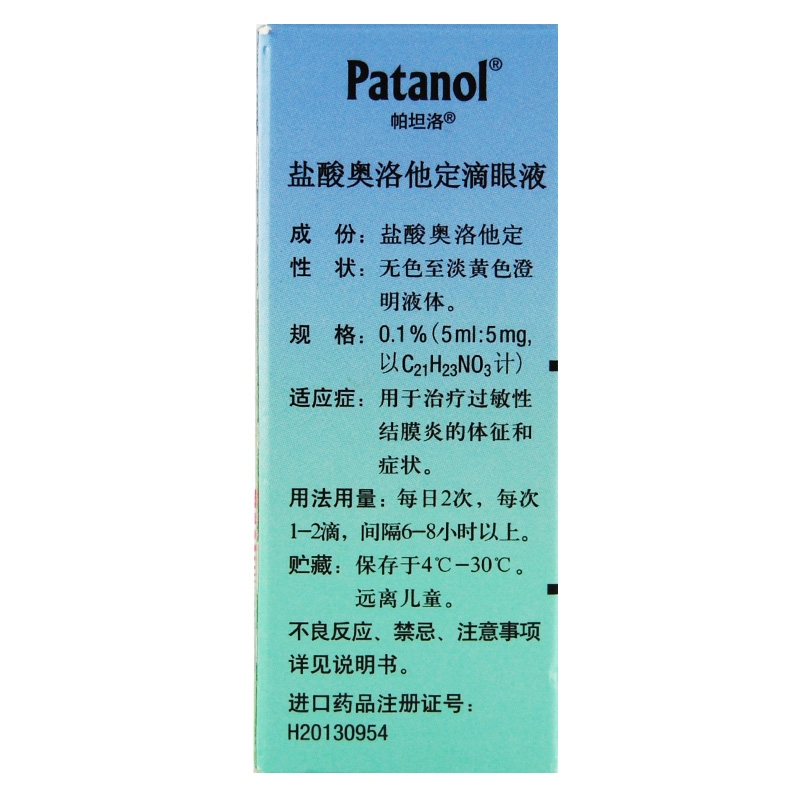 帕坦洛盐酸奥洛他定滴眼液0.1%(5ml:5mg)/盒高清大图